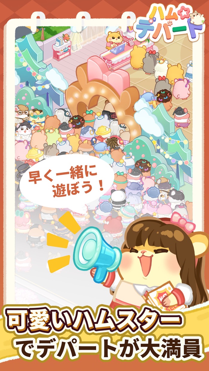 ハムデパート プレイ画面｜App Store公式