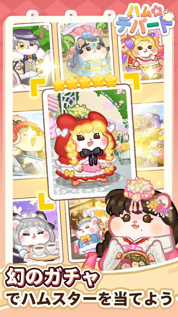 ハムデパート プレイ画面｜App Store公式