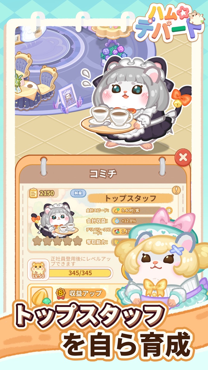 ハムデパート プレイ画面｜App Store公式