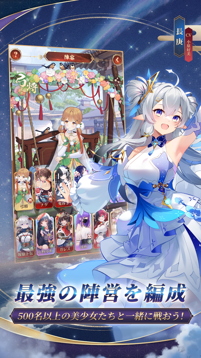 放置少女 百花繚乱の萌姫たち プレイ画面｜App Store公式