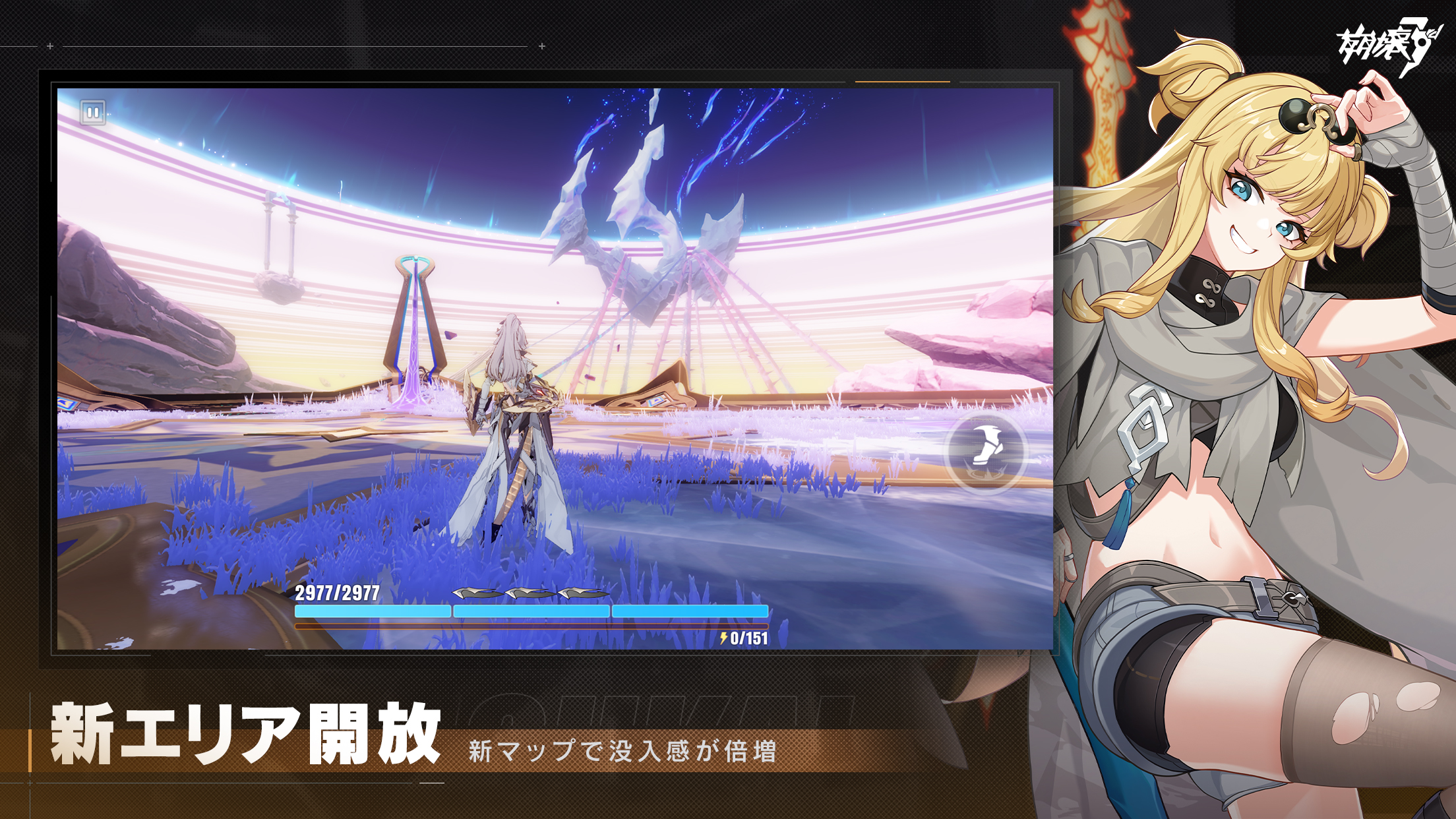 崩壊3rd プレイ画面|App Store公式