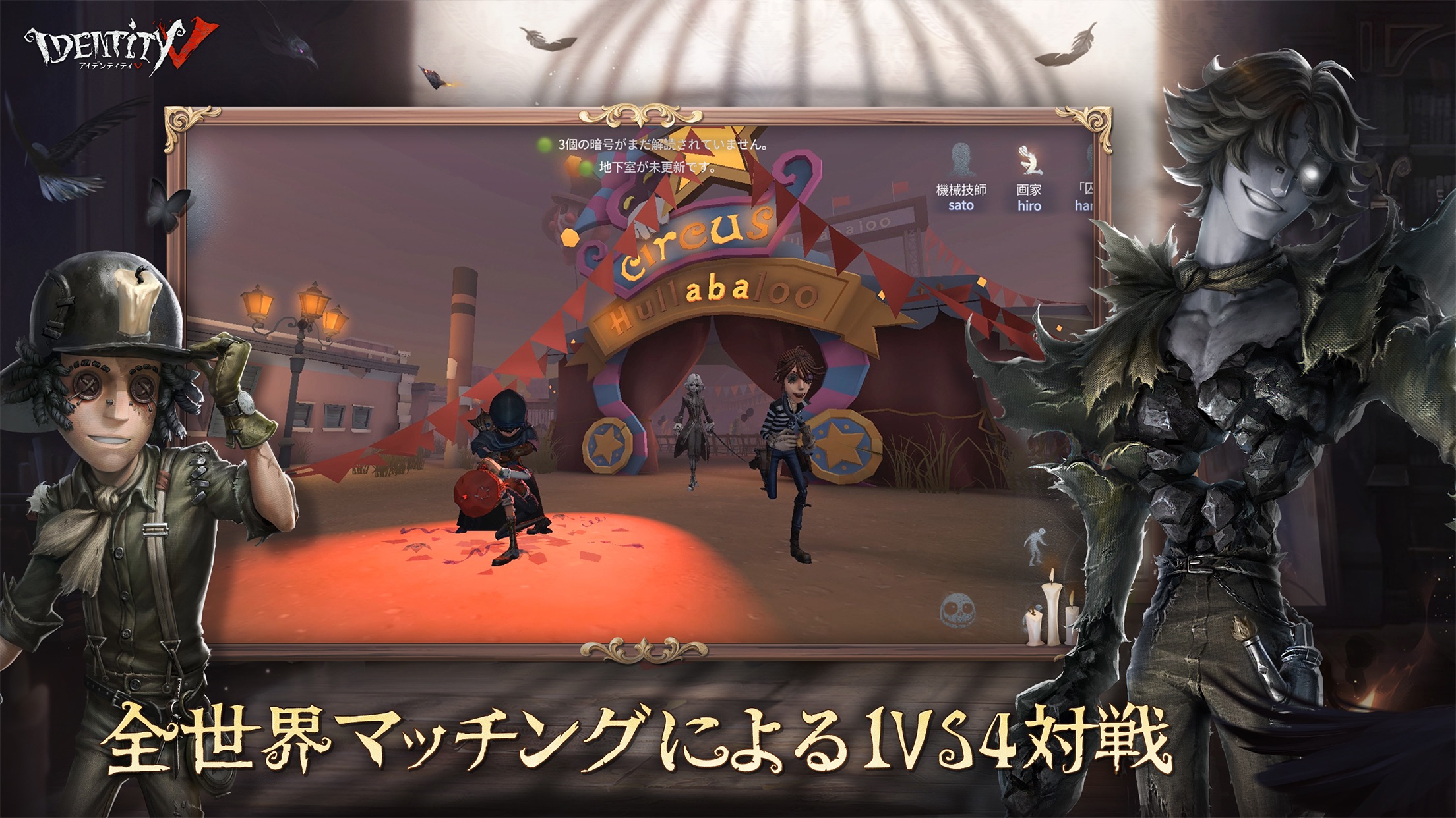Identity V 第五人格 プレイ画面｜App Store公式