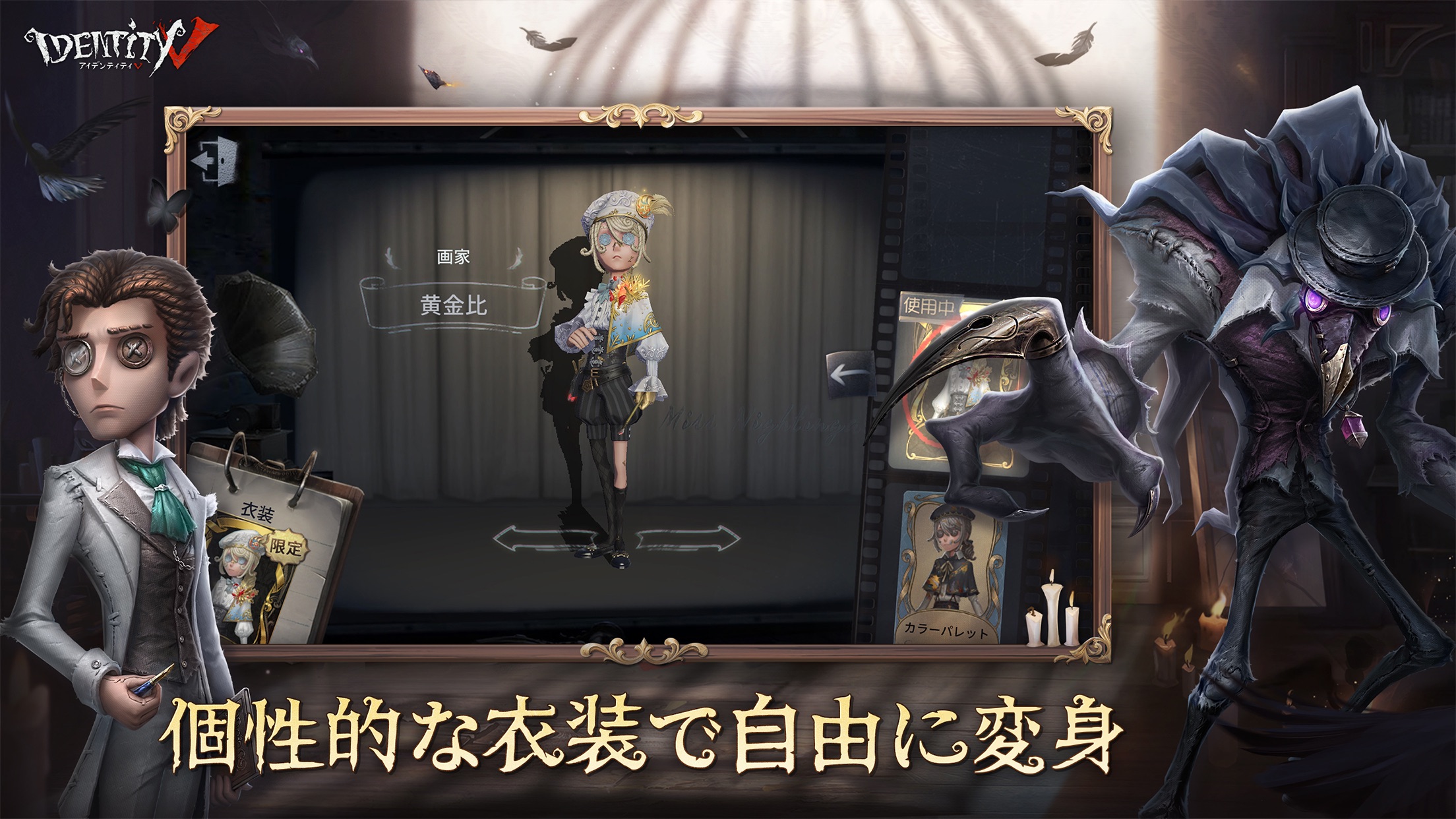 Identity V 第五人格 プレイ画面｜App Store公式