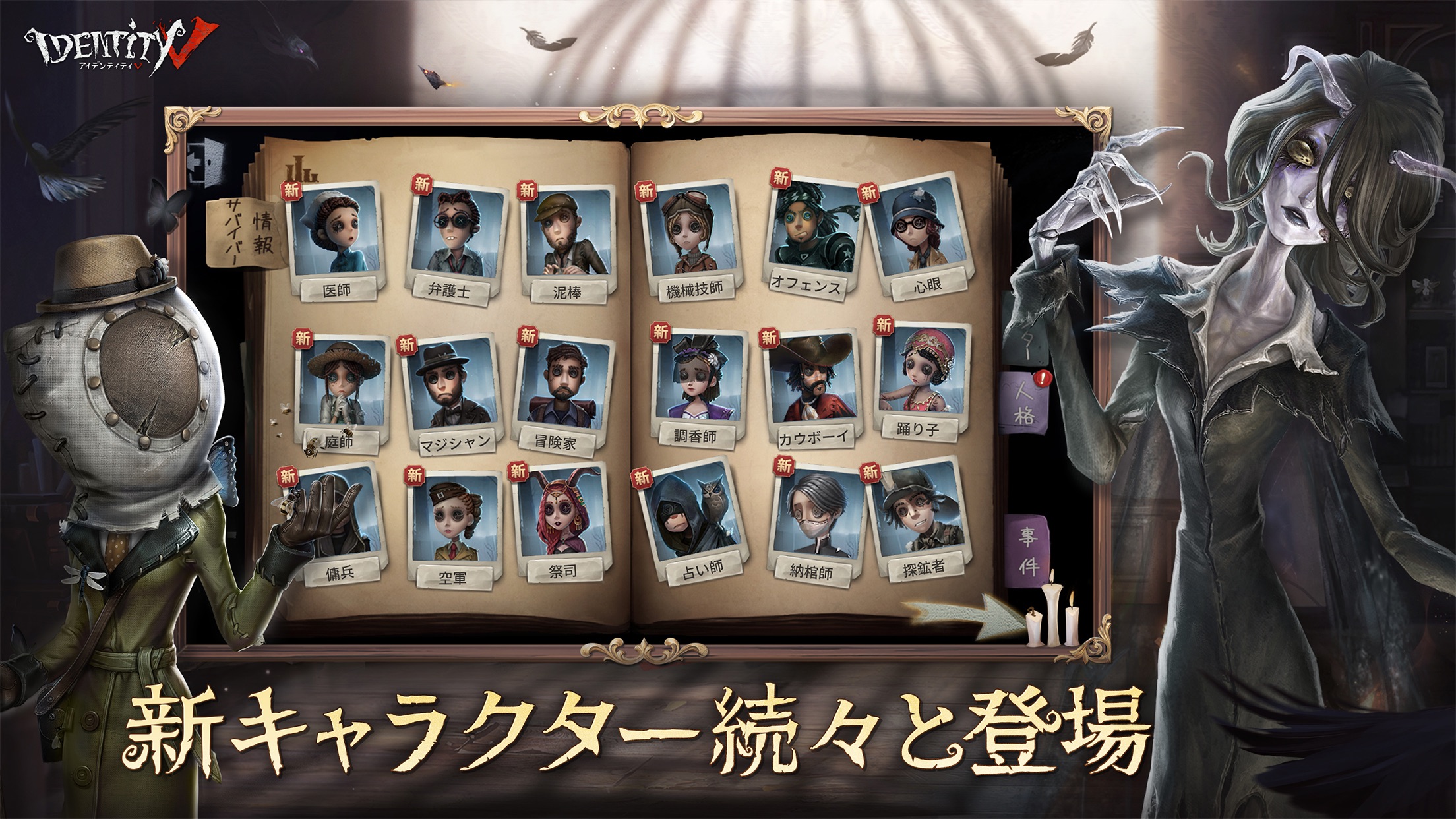 Identity V 第五人格 プレイ画面｜App Store公式