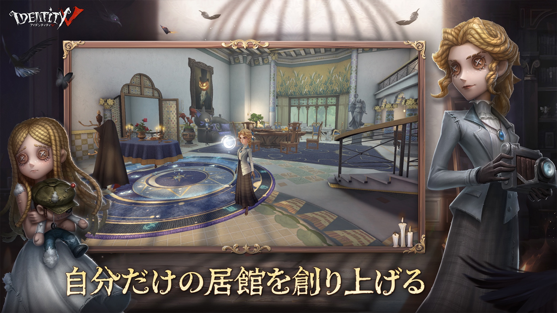Identity V 第五人格 プレイ画面｜App Store公式