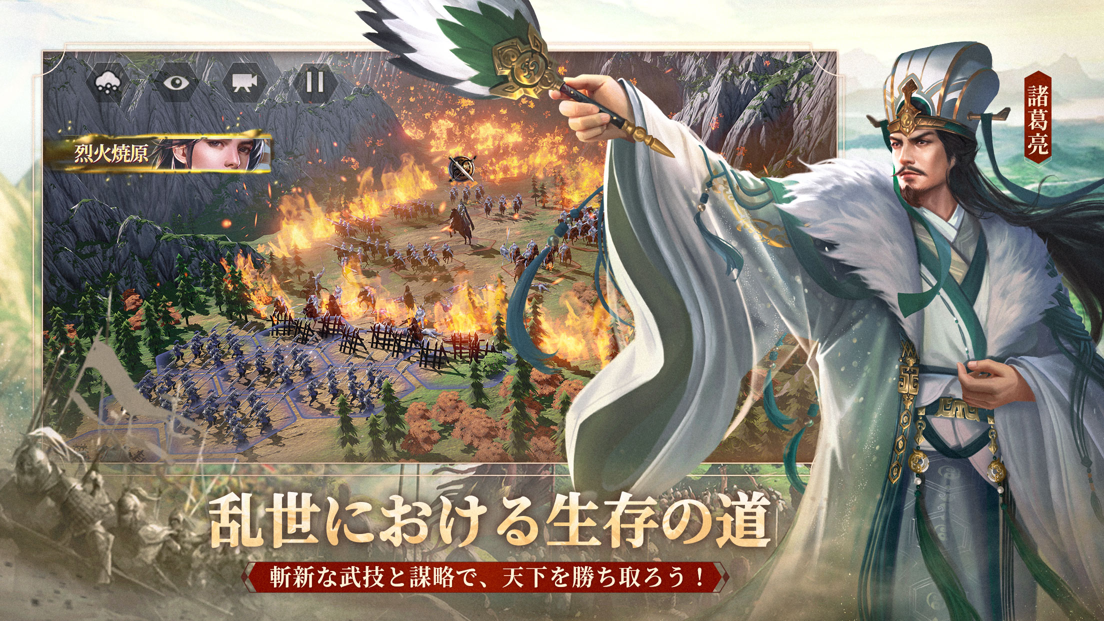 今三国志 プレイ画面｜App Store公式