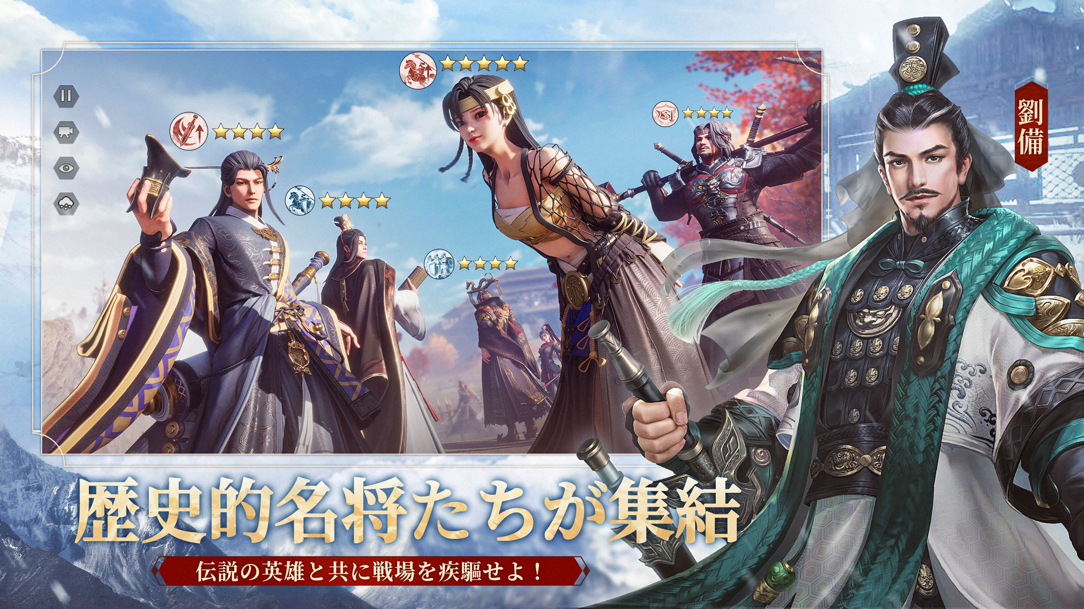 今三国志 プレイ画面｜App Store公式