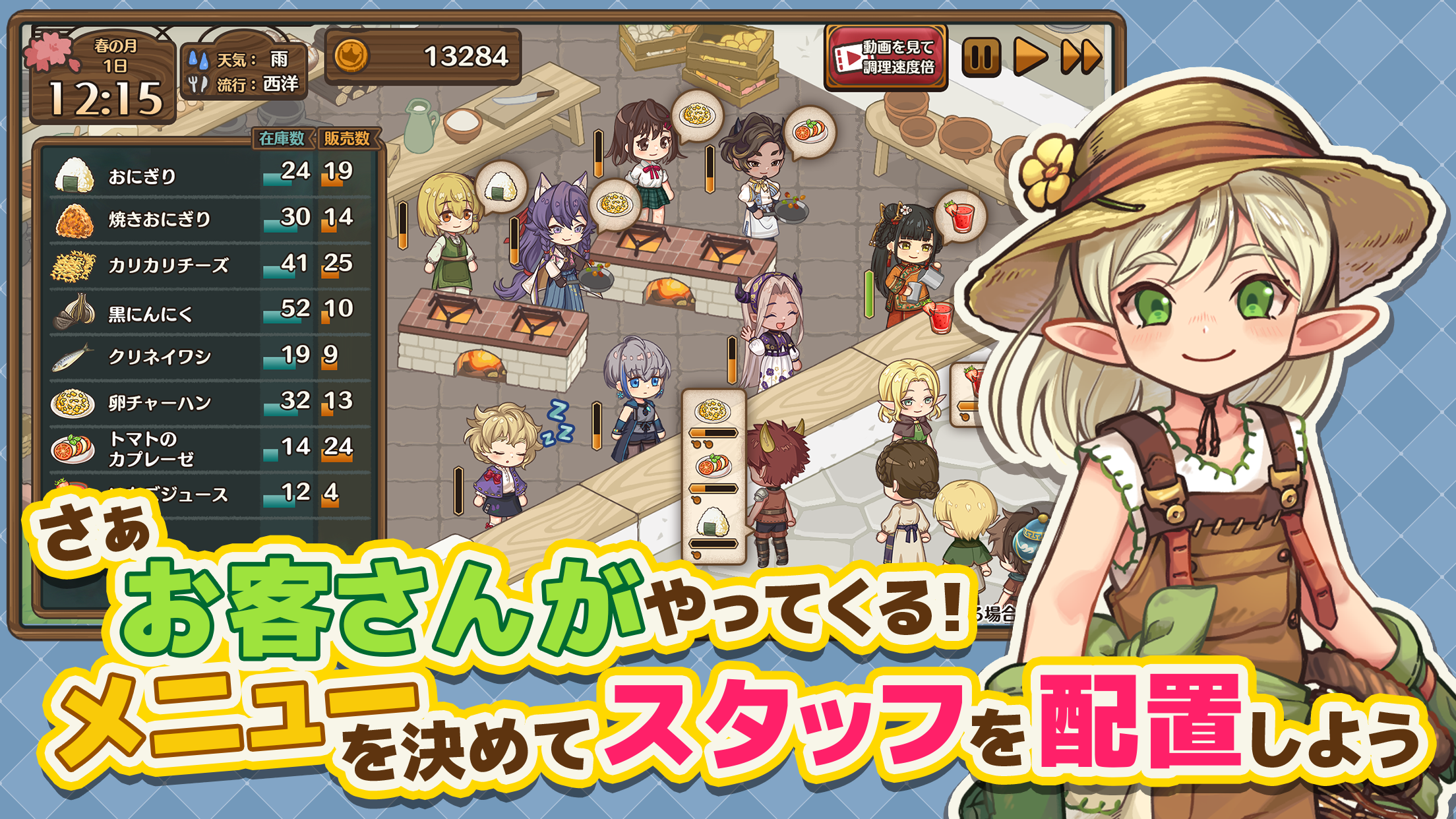 異世界キッチン プレイ画面｜App Store公式