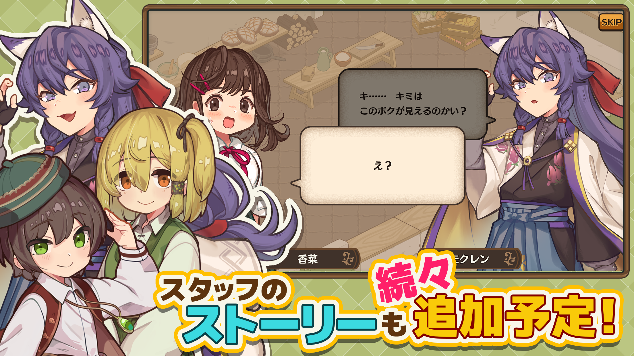 異世界キッチン プレイ画面｜App Store公式