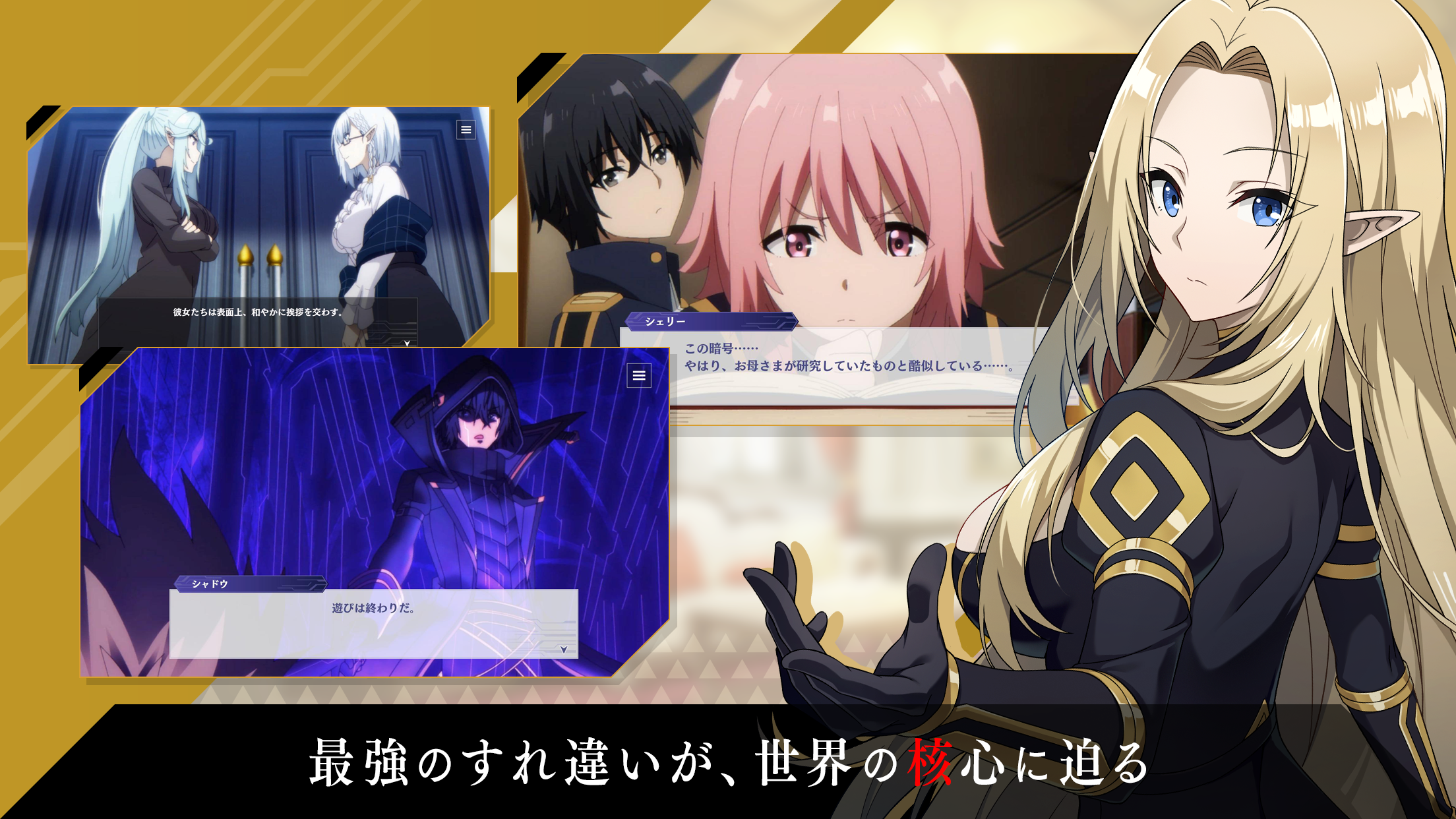 陰の実力者になりたくて マスターオブガーデン プレイ画面｜App Store公式
