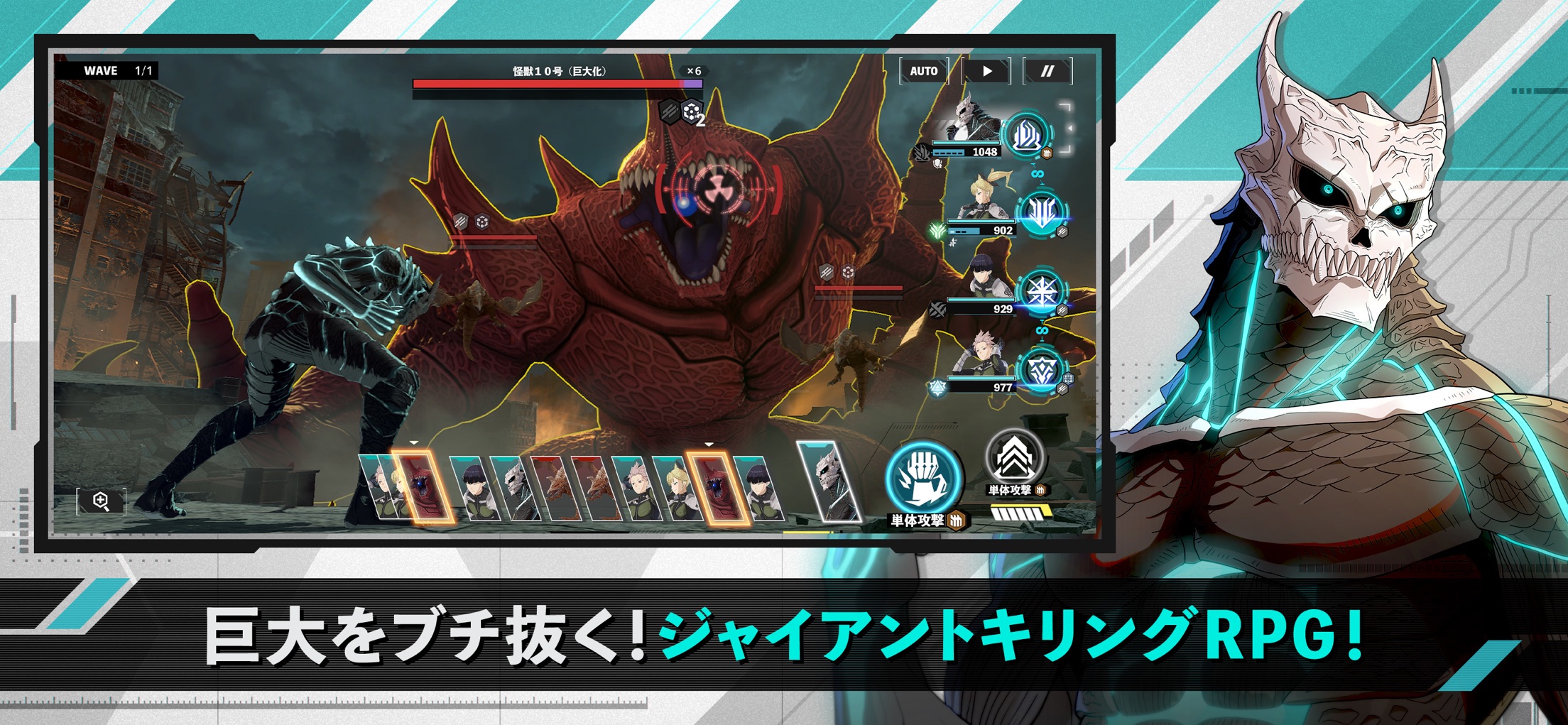 怪獣8号 THE GAME プレイ画面｜App Store公式
