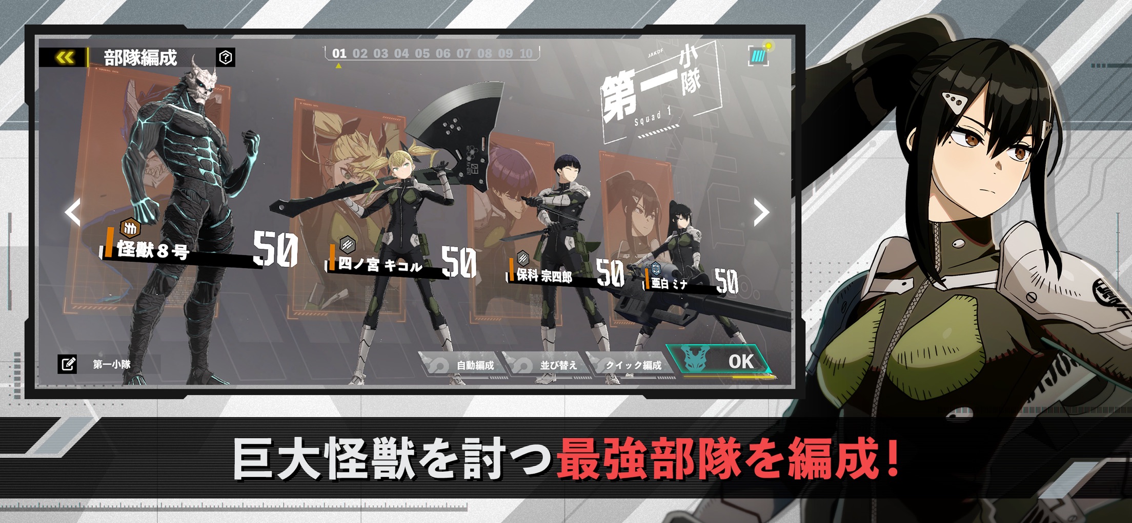 怪獣8号 THE GAME プレイ画面|App Store公式