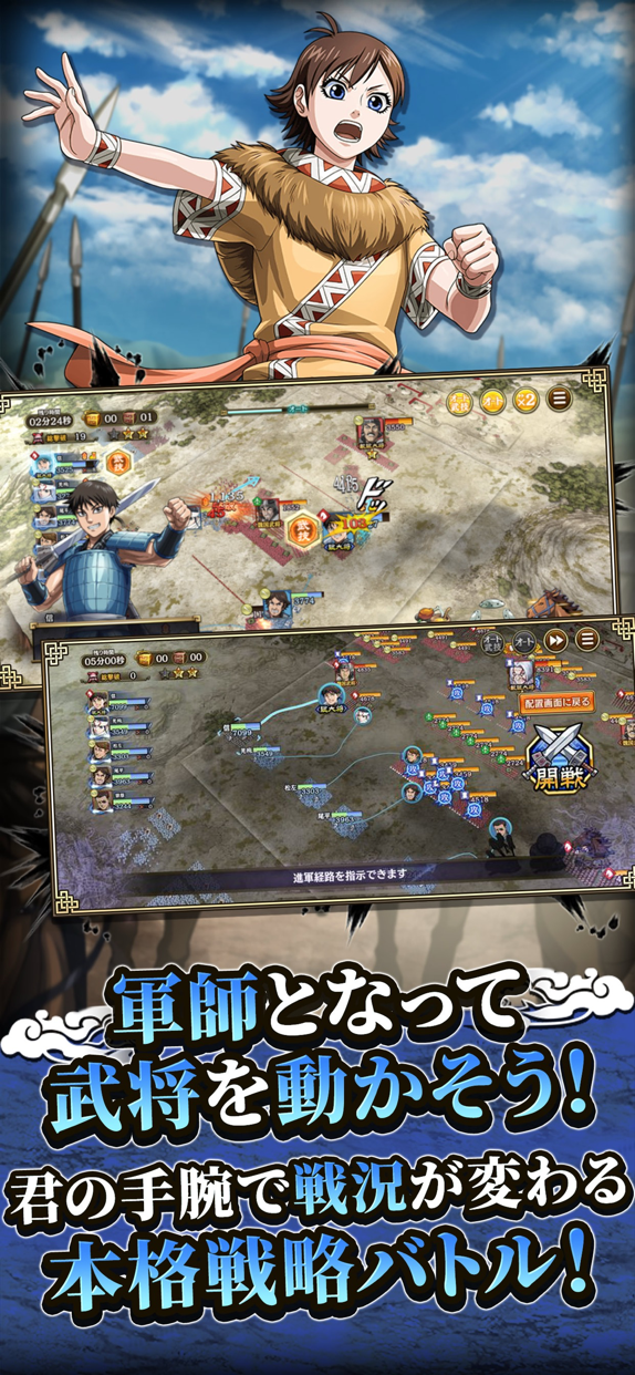 キングダム 乱 -天下統一への道- プレイ画面｜App Store公式