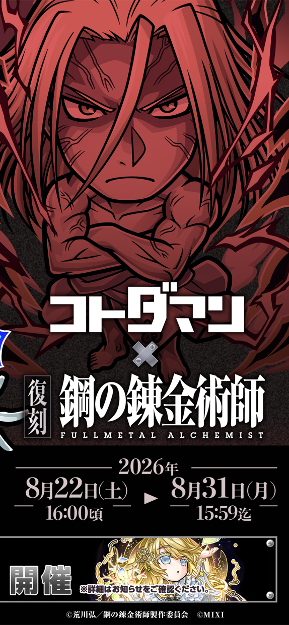 コトダマン 共闘ことばRPG プレイ画面｜App Store公式