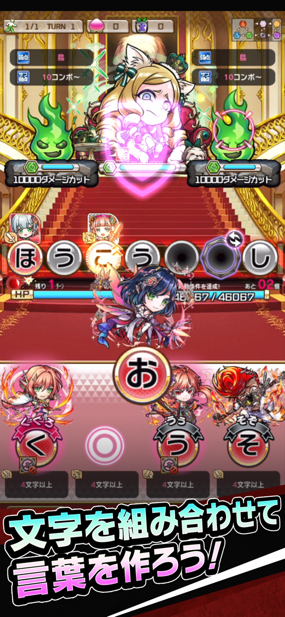 コトダマン 共闘ことばRPG プレイ画面｜App Store公式