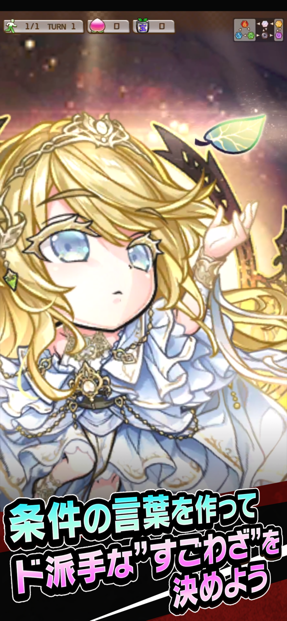 コトダマン 共闘ことばRPG プレイ画面｜App Store公式