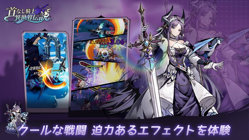 首なし騎士：異世界伝説 プレイ画面1｜App Store公式