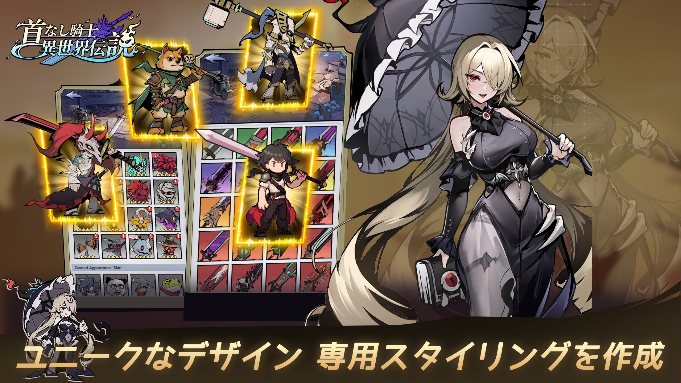 首なし騎士：異世界伝説 プレイ画面｜App Store公式