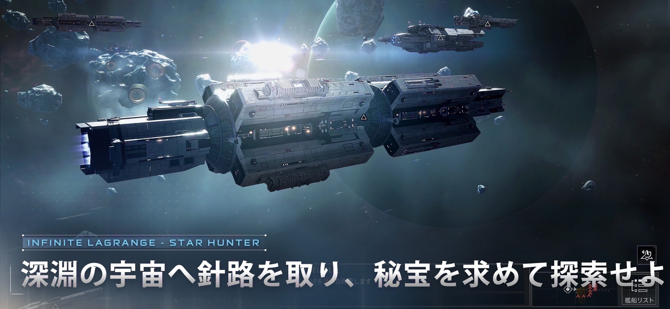 スター ハンター：インフィニット ラグランジュ プレイ画面｜App Store公式