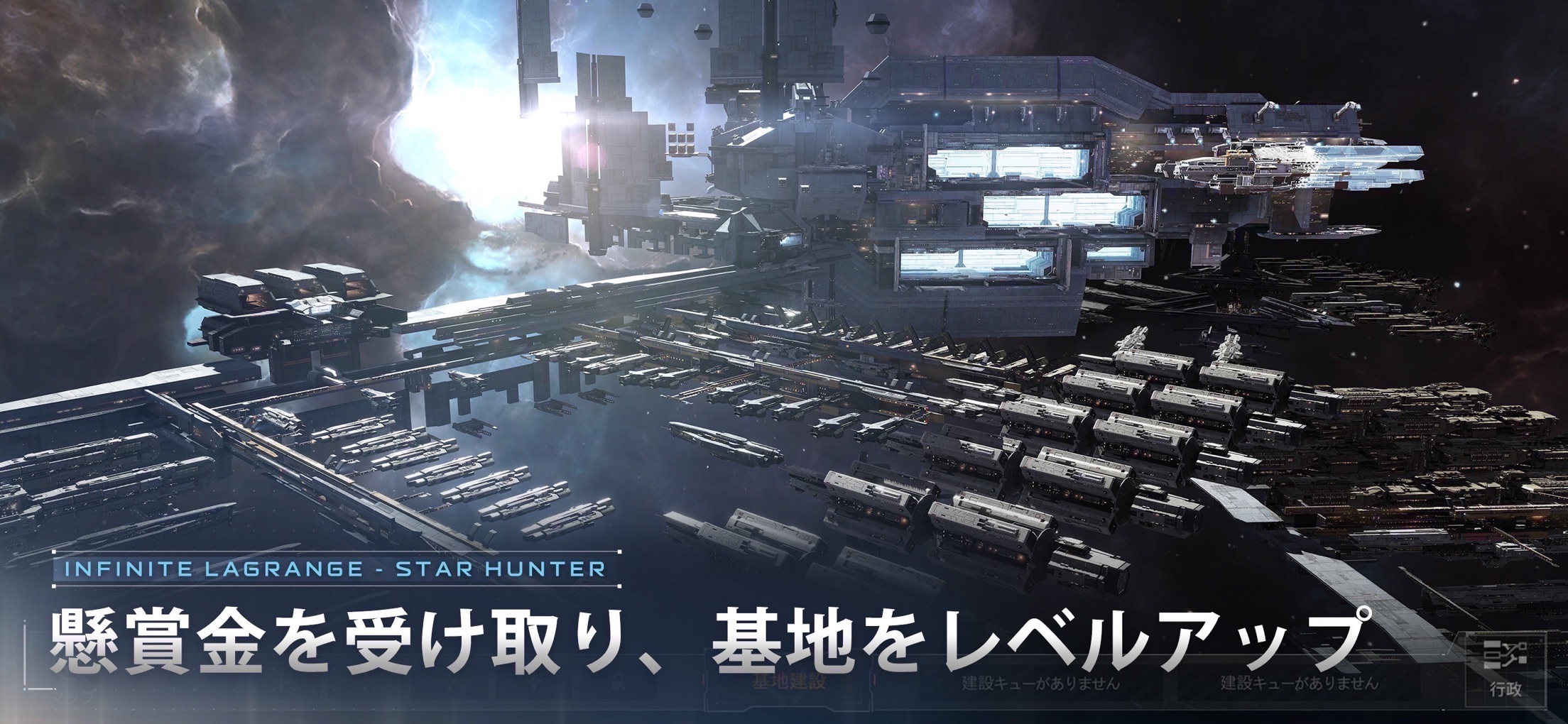 スター ハンター：インフィニット ラグランジュ プレイ画面｜App Store公式