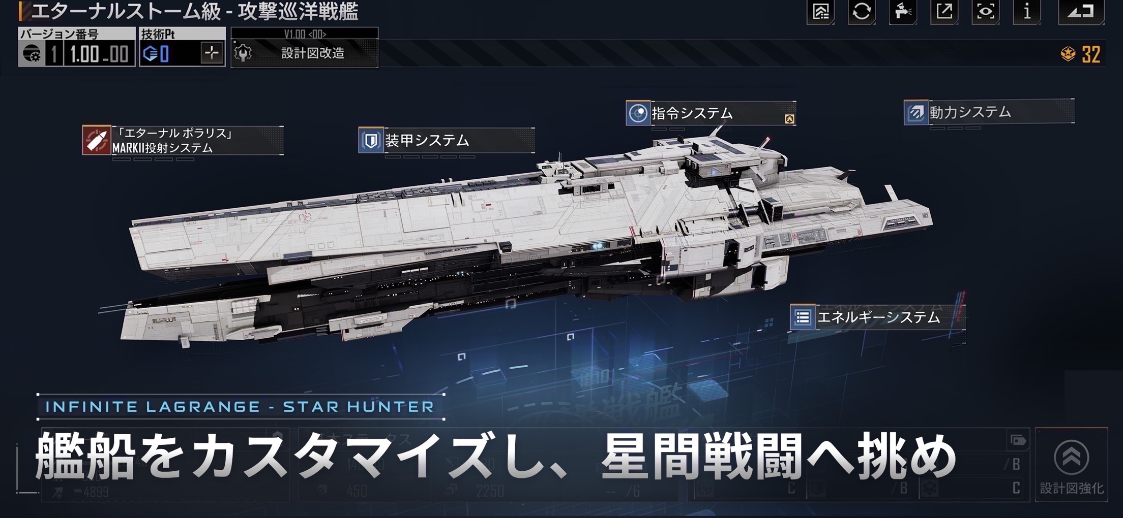 スター ハンター：インフィニット ラグランジュ プレイ画面｜App Store公式