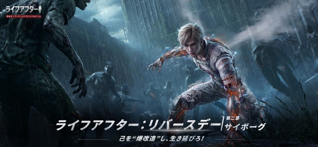 ライフアフター プレイ画面1｜App Store公式