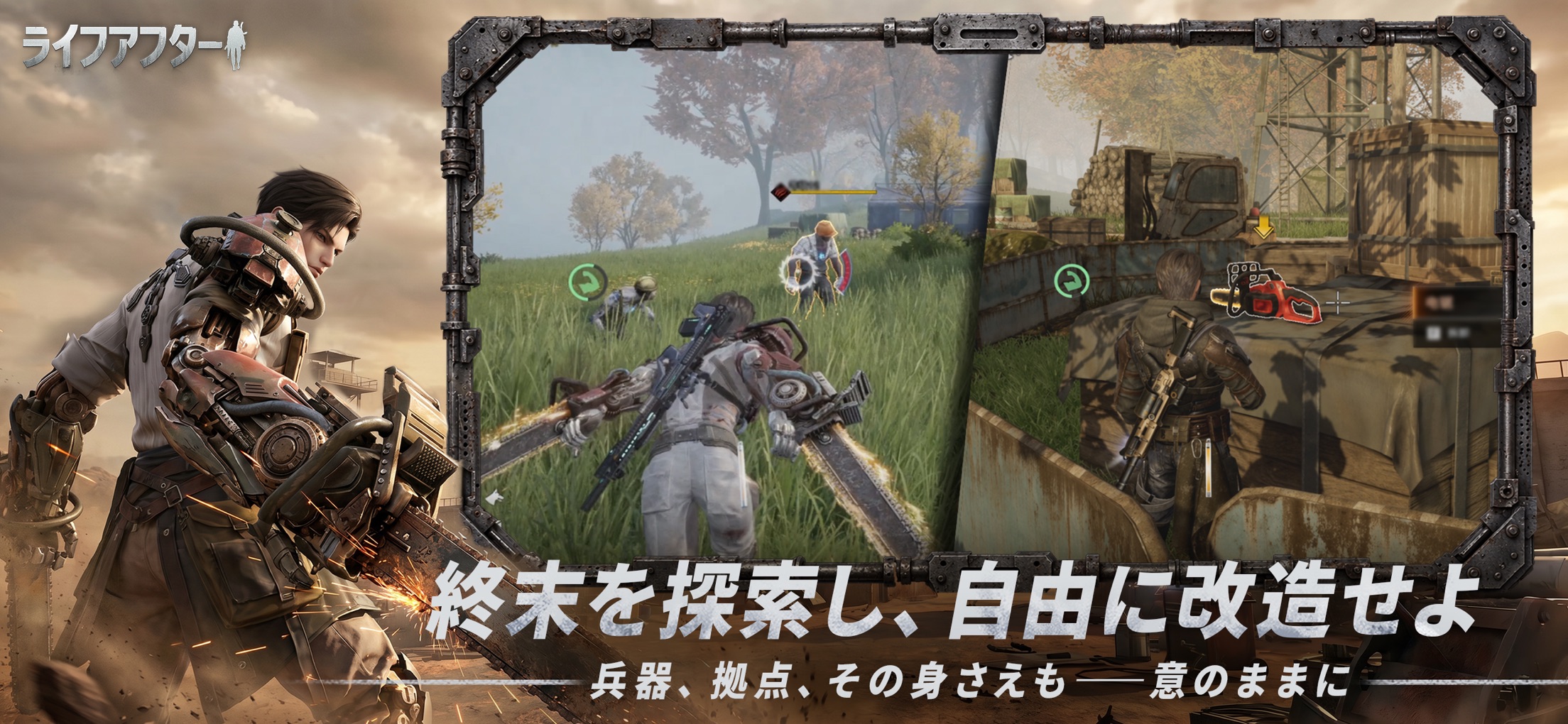ライフアフター プレイ画面｜App Store公式
