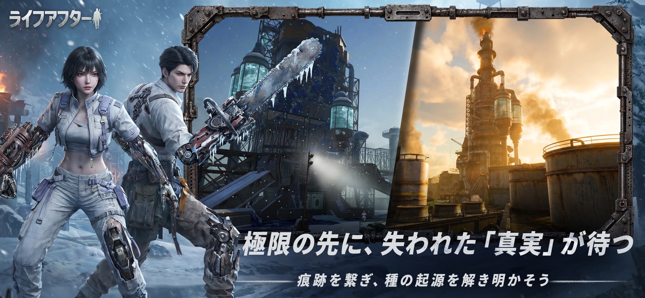 ライフアフター プレイ画面｜App Store公式
