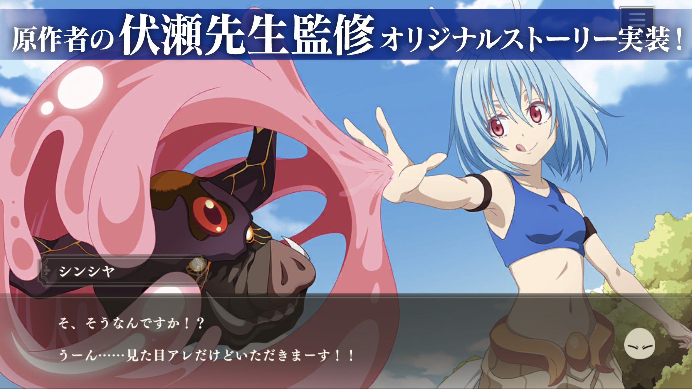 転スラ まおりゅう プレイ画面｜App Store公式