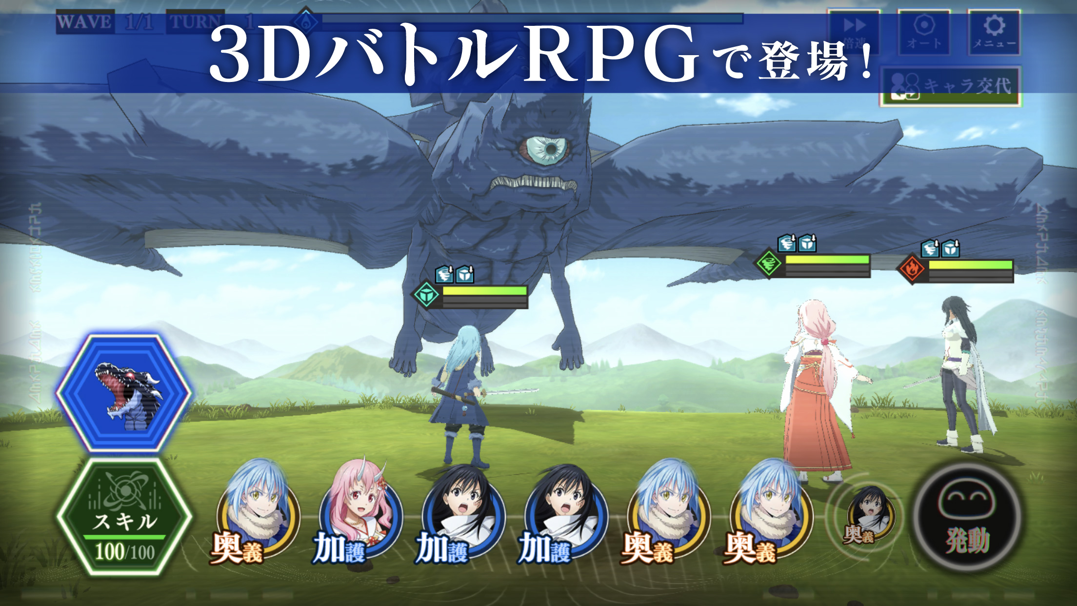 転スラ まおりゅう プレイ画面｜App Store公式