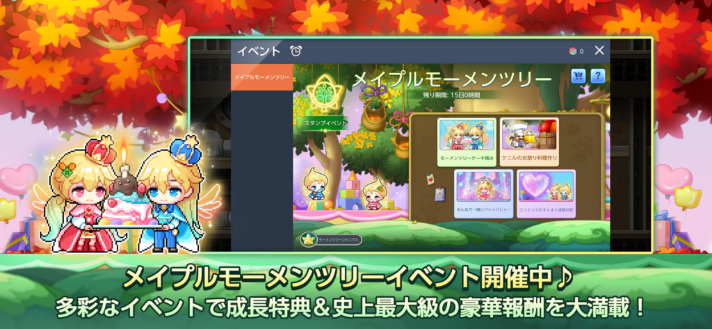 メイプルストーリーM プレイ画面1｜App Store公式