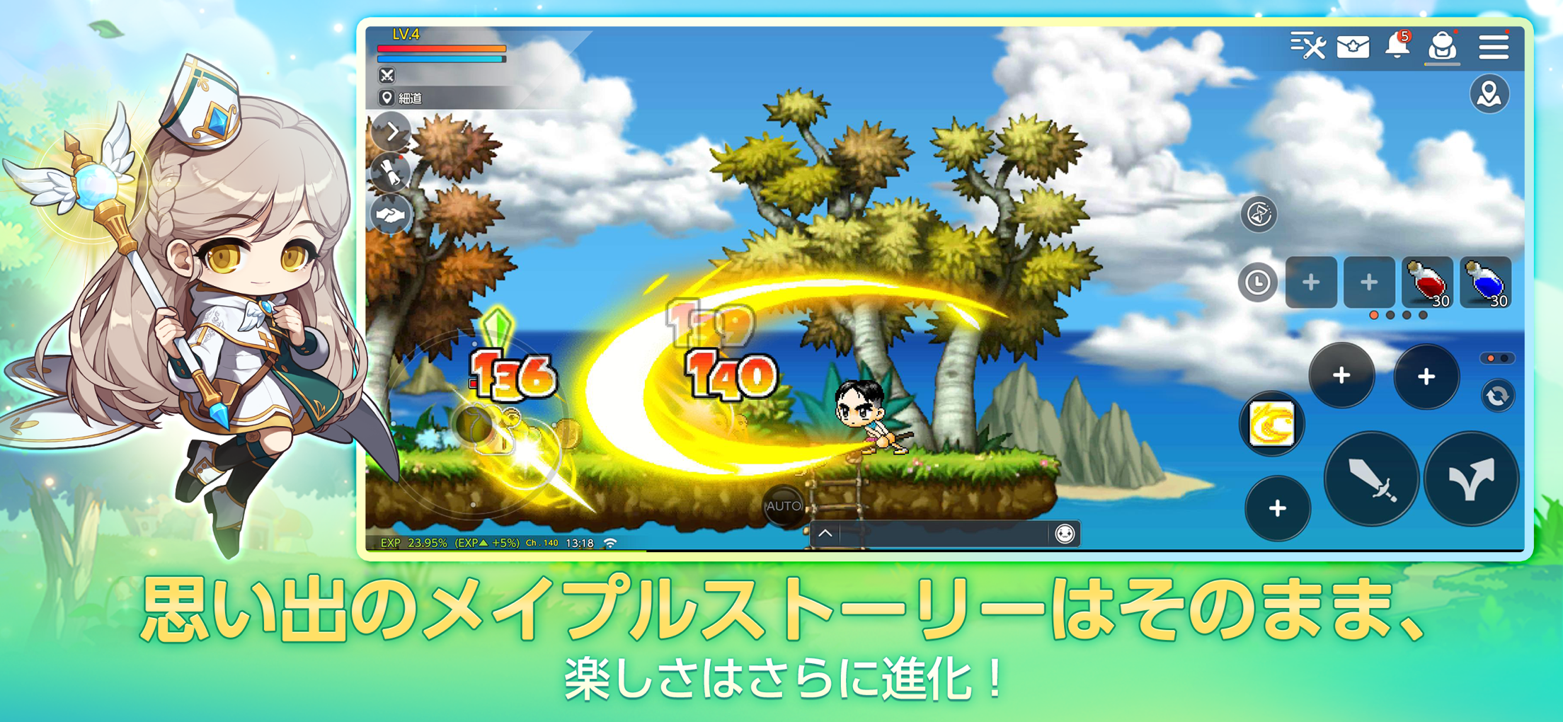 メイプルストーリーM プレイ画面｜App Store公式