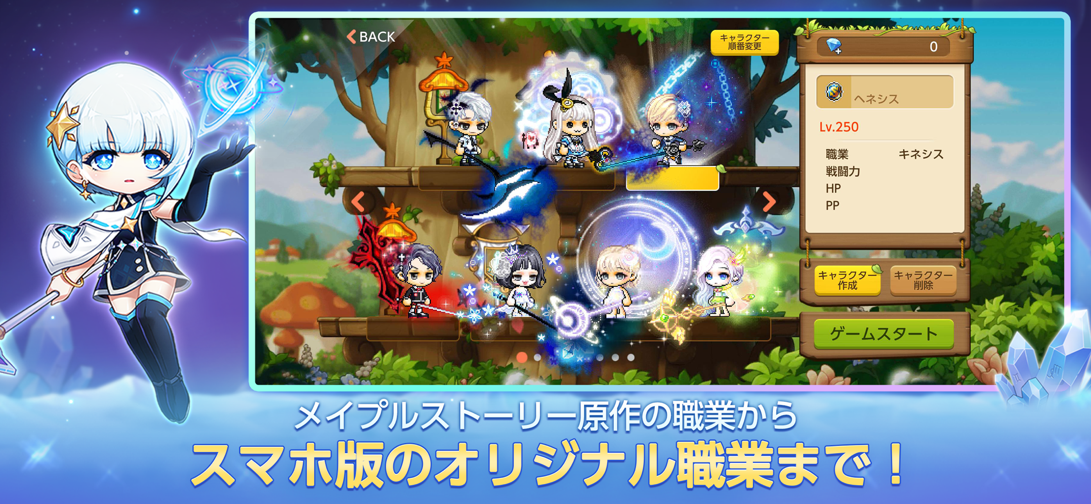 メイプルストーリーM プレイ画面｜App Store公式