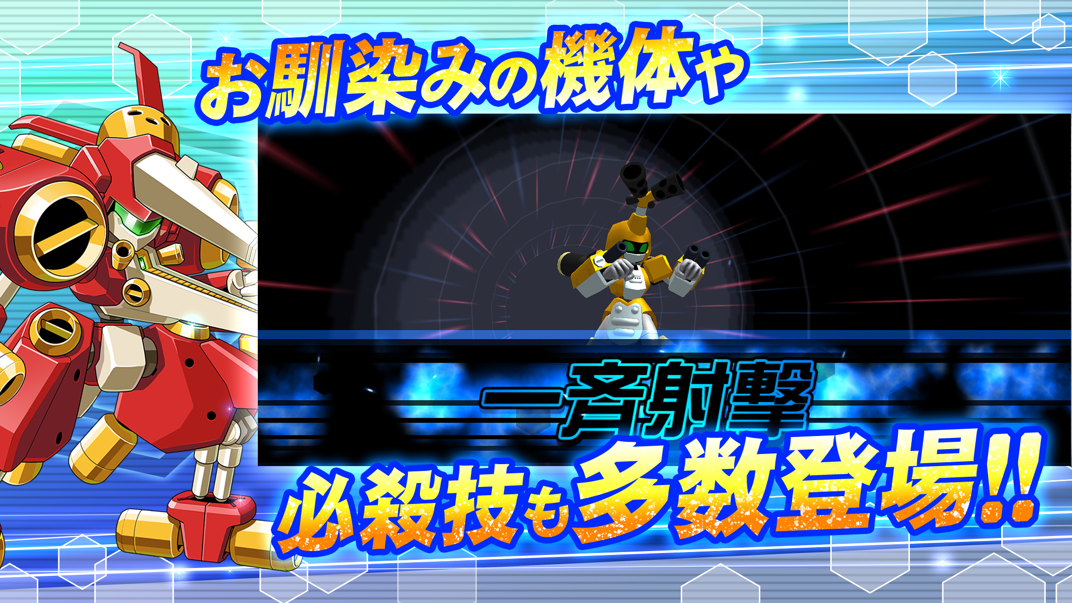 メダロットS プレイ画面｜App Store公式