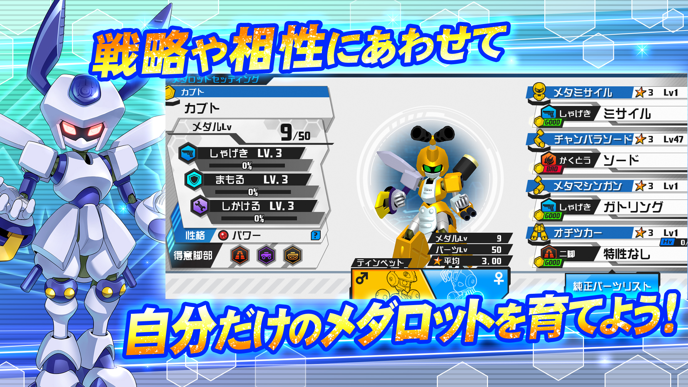 メダロットS プレイ画面｜App Store公式