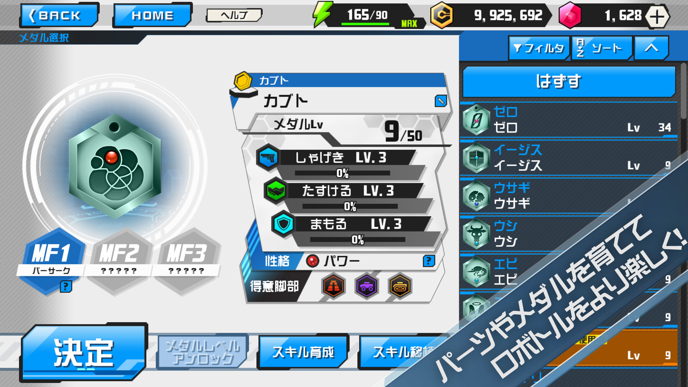メダロットS プレイ画面｜App Store公式