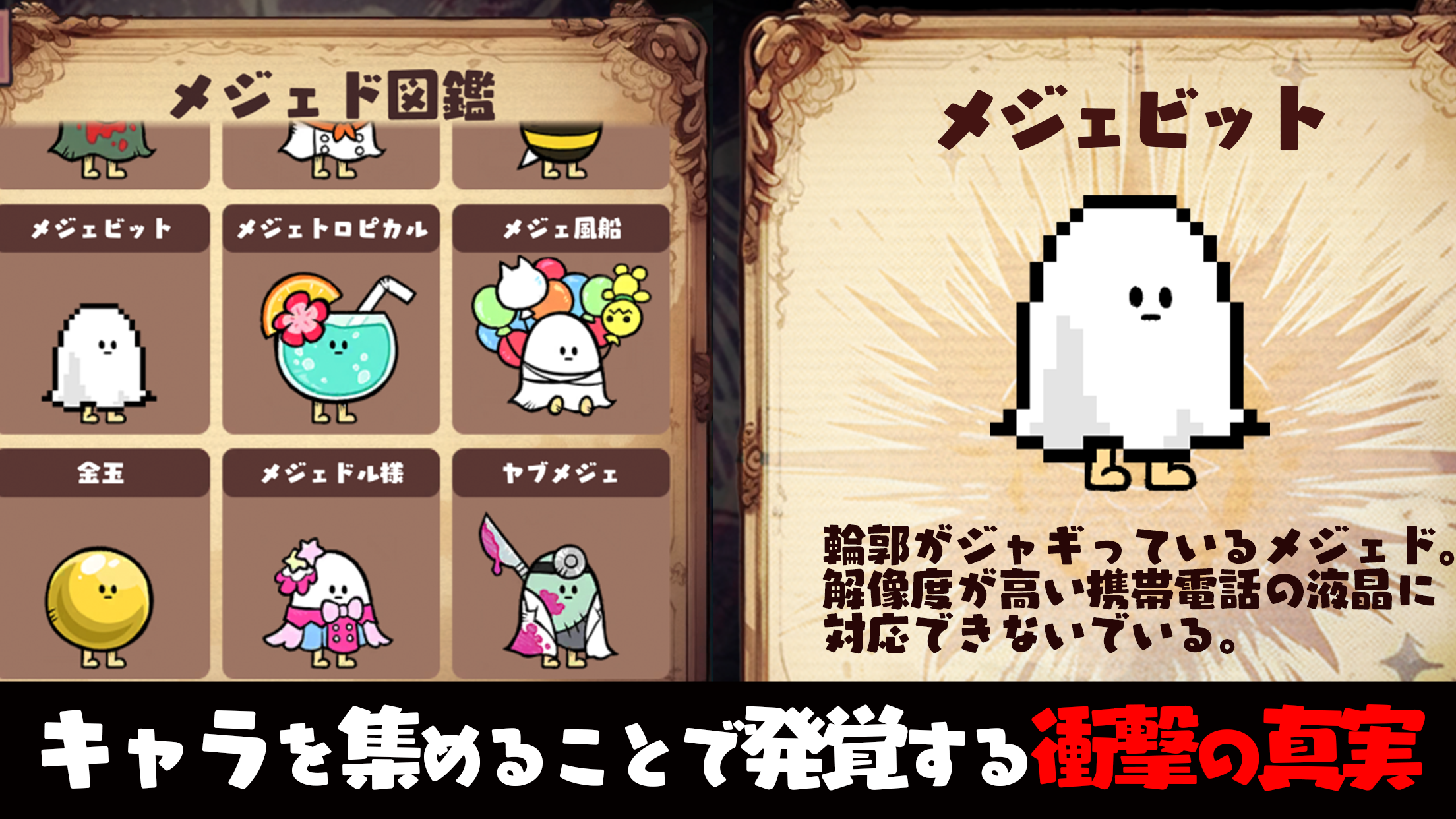 メジェ教団 プレイ画面｜App Store公式