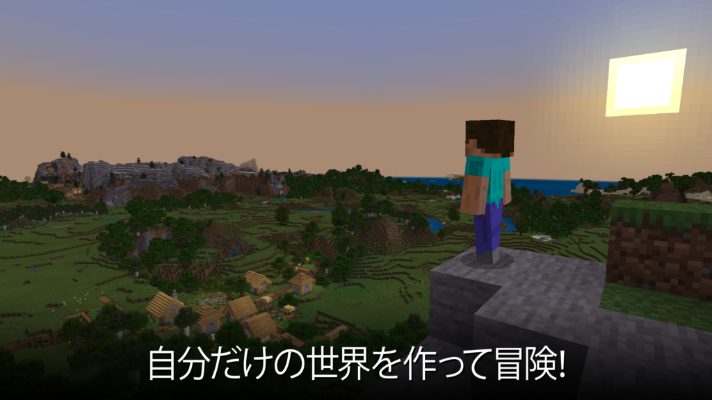 Minecraft プレイ画面1｜App Store公式