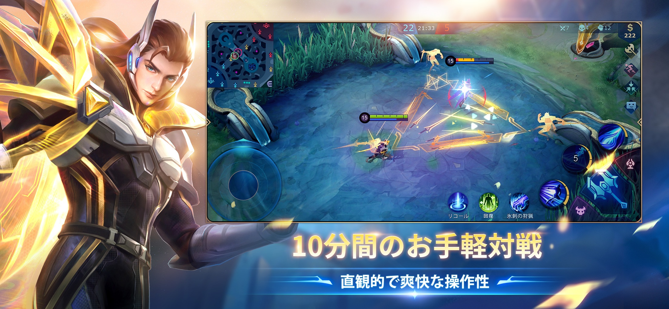 モバイル・レジェンド プレイ画面｜App Store公式