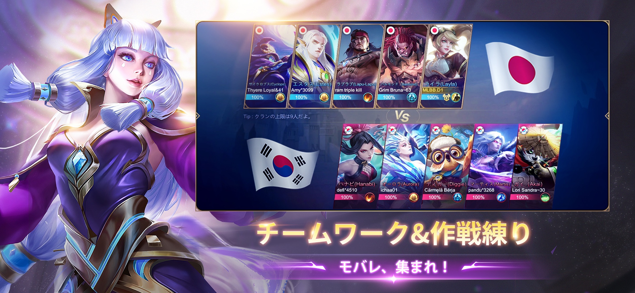モバイル・レジェンド プレイ画面｜App Store公式
