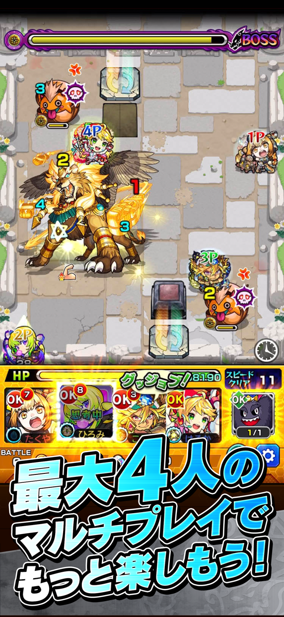 モンスターストライク プレイ画面｜App Store公式
