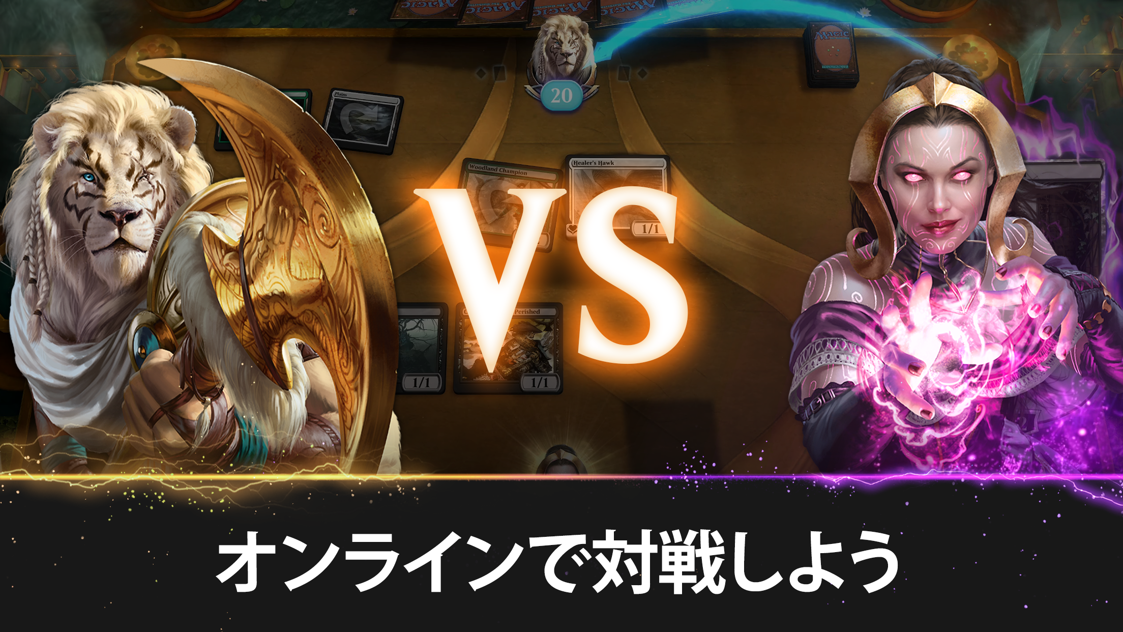 マジック:ザ・ギャザリング アリーナ プレイ画面｜App Store公式