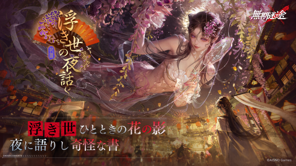 無期迷途 プレイ画面1｜App Store公式