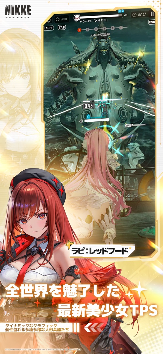 勝利の女神NIKKE プレイ画面｜App Store公式