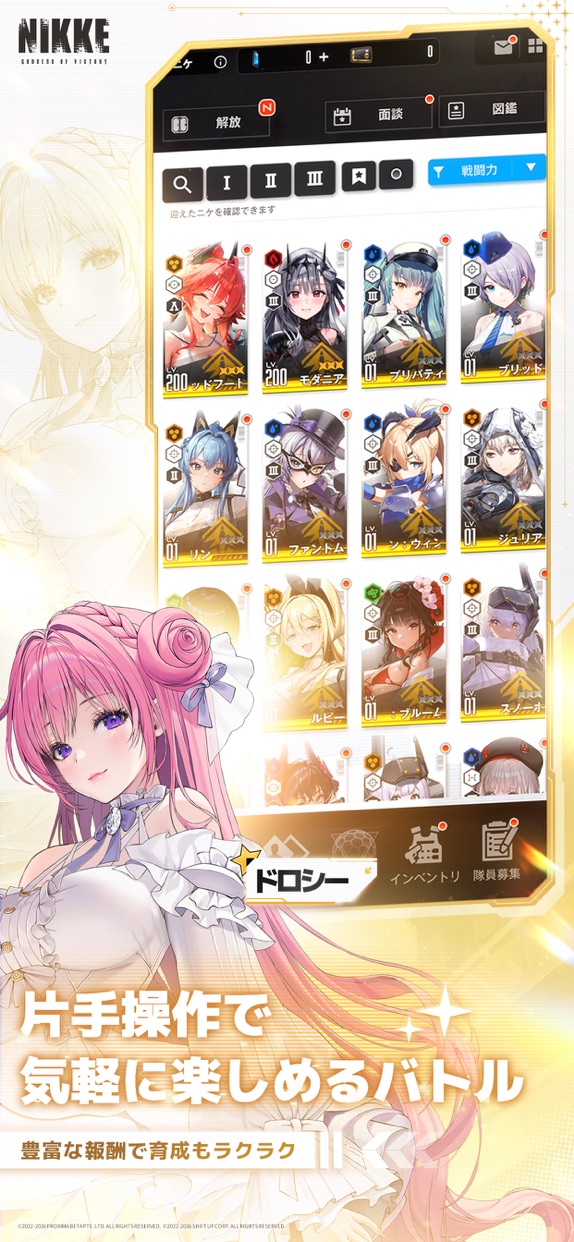 勝利の女神NIKKE プレイ画面｜App Store公式