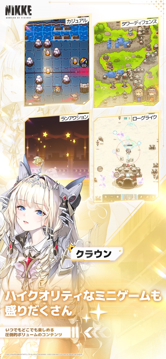 勝利の女神NIKKE プレイ画面｜App Store公式