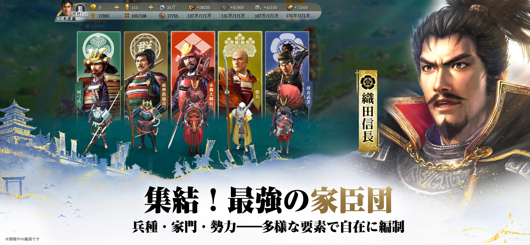 信長の野望 真戦 プレイ画面｜App Store公式