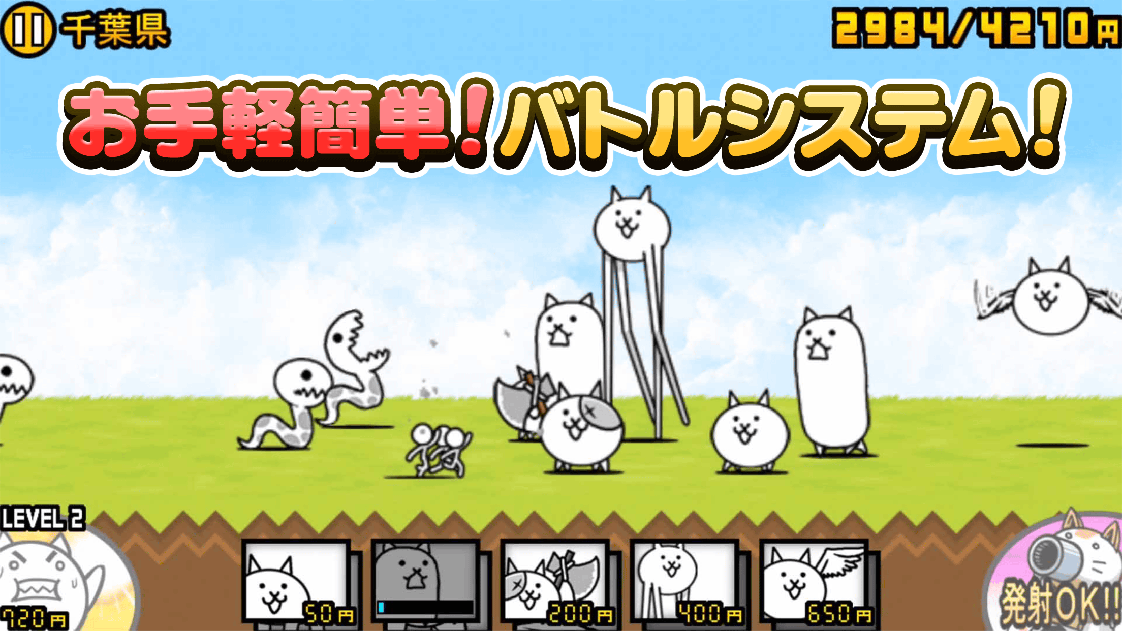 にゃんこ大戦争 プレイ画面｜App Store公式