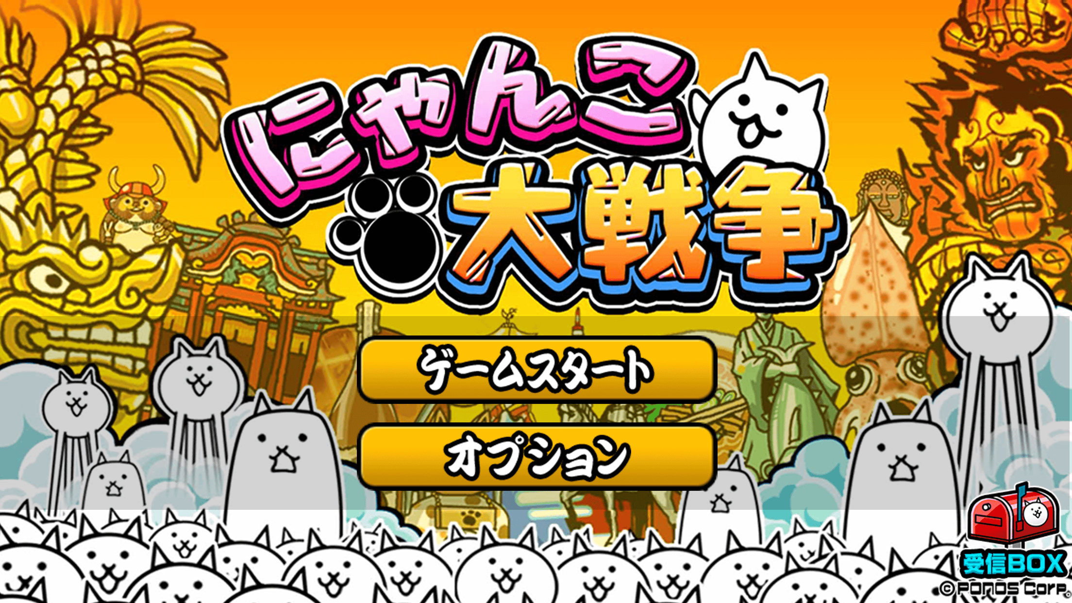 にゃんこ大戦争 プレイ画面｜App Store公式