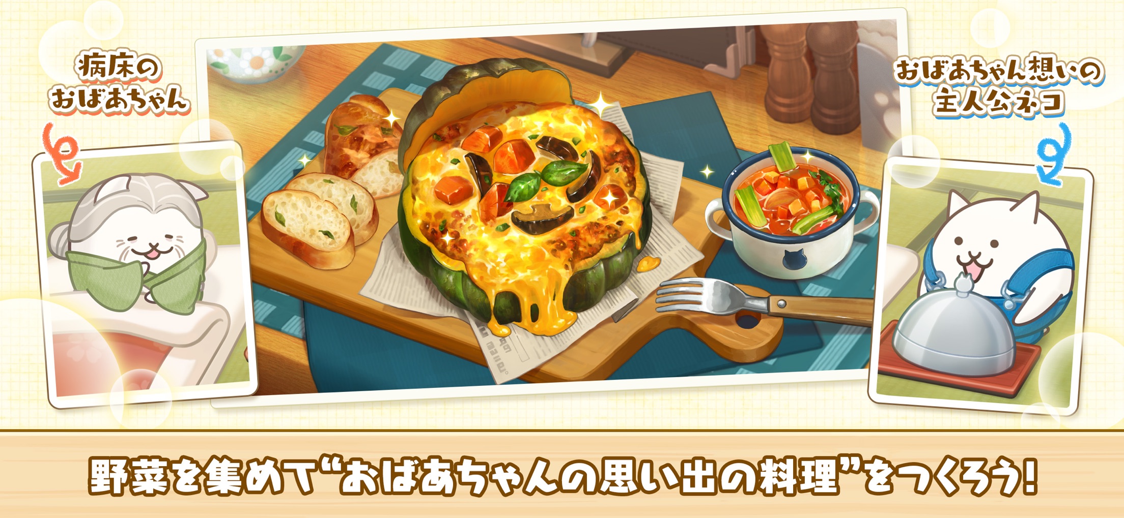 パズルで豊作！にゃんこ村 プレイ画面｜App Store公式